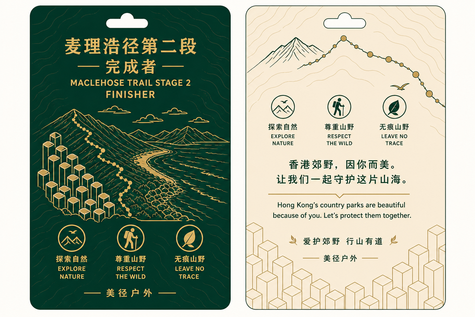 麦理浩径第二段完赛纪念牌包装效果示意
